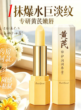 56年老国货|黄芪滋养润唇膏TOPI