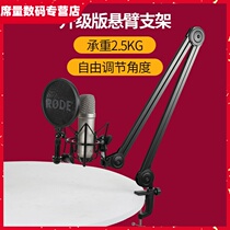 Applicable capacitive microphone big vibration film NT-USB mini microphone cantilever bracket desktop bracket cantilever holder hanger