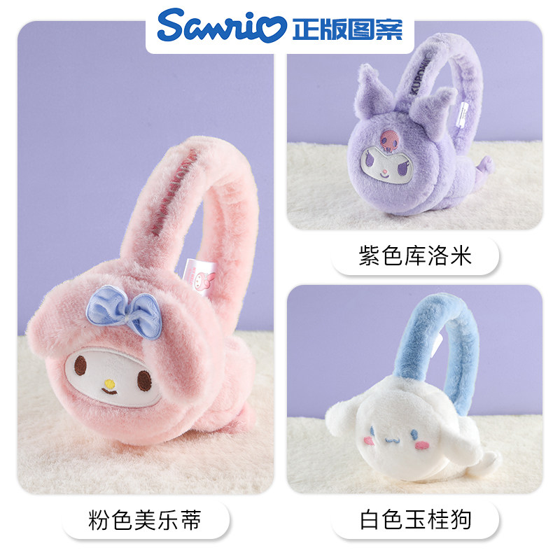 库洛米美乐蒂儿童保暖耳罩女童冬季防寒耳包小女孩护耳套冬天耳暖,淘宝优惠券,粉丝福利购,淘宝优惠卷