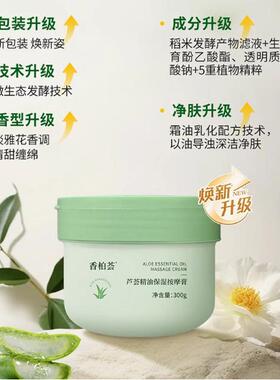 荣格芦荟精油保湿按摩膏精华用品