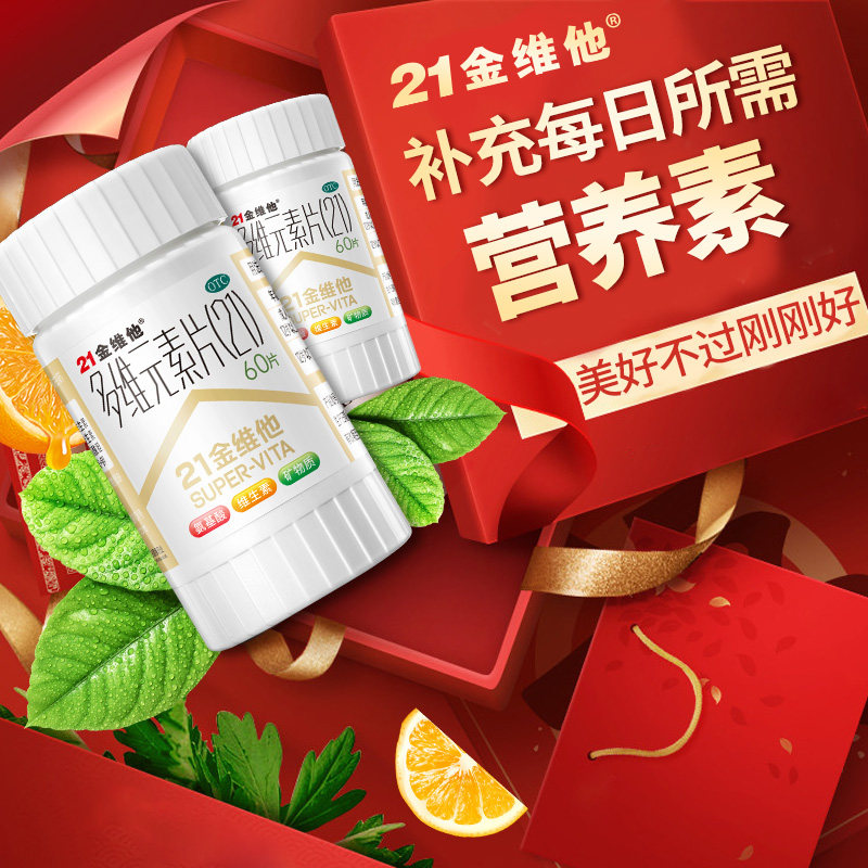 3盒】民生21金维他60维生素c 民生医药维矿物质