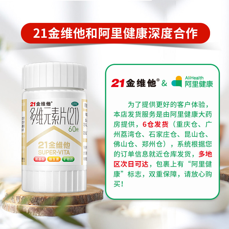 2盒】民生21金维他60片维生素c 民生医药维矿物质