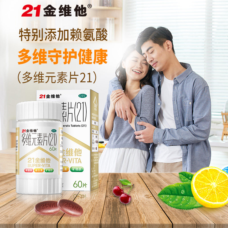3盒】民生21金维他60维生素c 民生医药维矿物质
