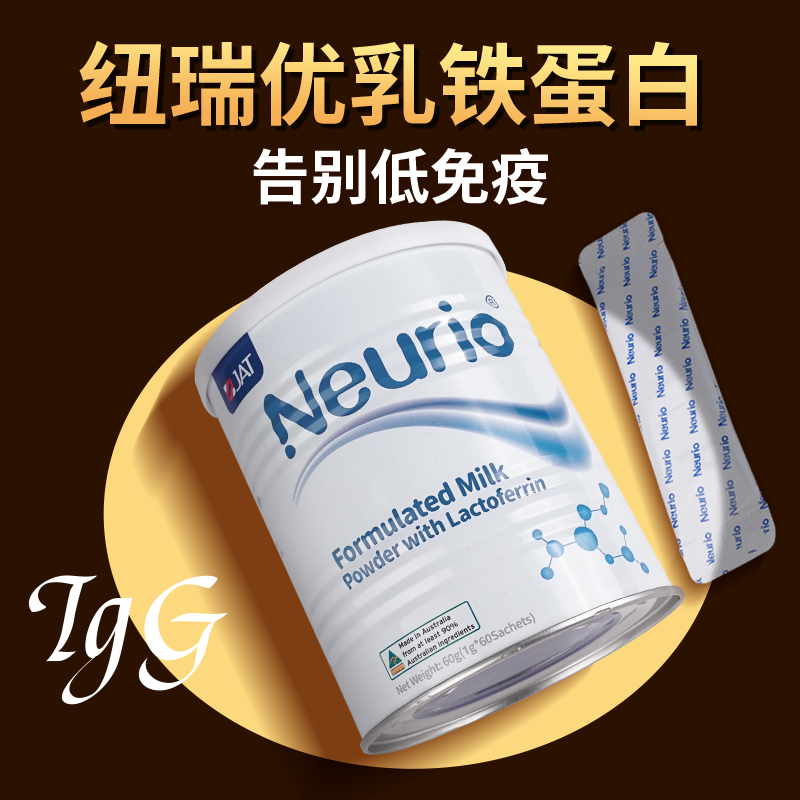 neurio纽瑞优乳铁蛋白提高儿童免疫力奶粉白金版婴幼儿澳洲旗舰店-图1