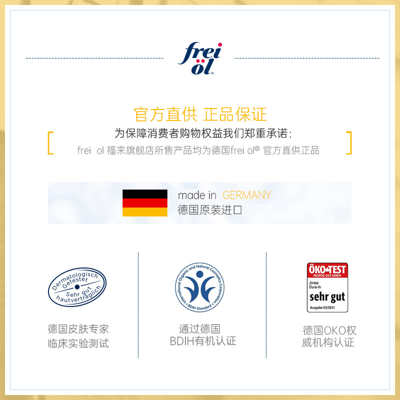 freiol福来妊娠油预防产后身体油乳 GlobalEshop海外妊娠纹护理