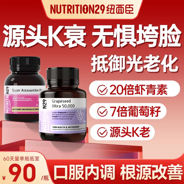 Astaxanthin + Grape Seed K Depletion K ອົກຊີເຈນໃນມືດຽວ