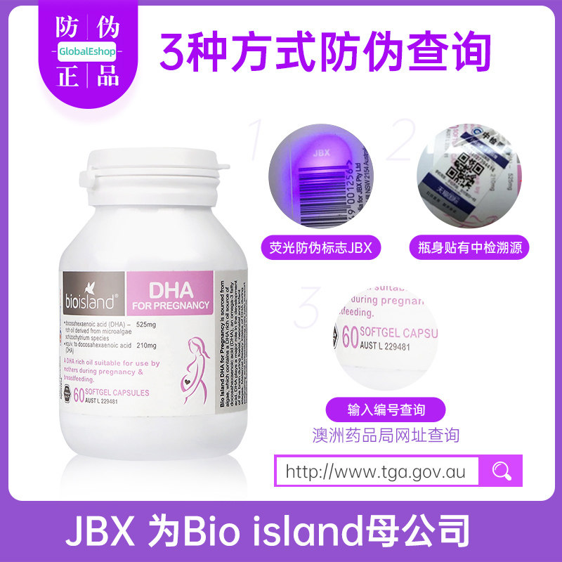 bio澳佳宝孕妇黄金复合维生素 GlobalEshop海外孕产妇DHA