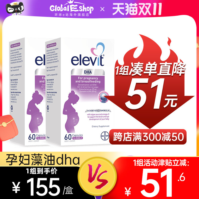 【2盒装】澳版藻油dha孕期爱乐维 GlobalEshop海外孕产妇DHA