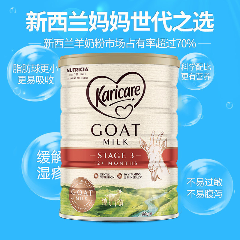 澳洲3段karicare新西兰进口羊奶粉 GlobalEshop海外婴幼儿羊奶粉