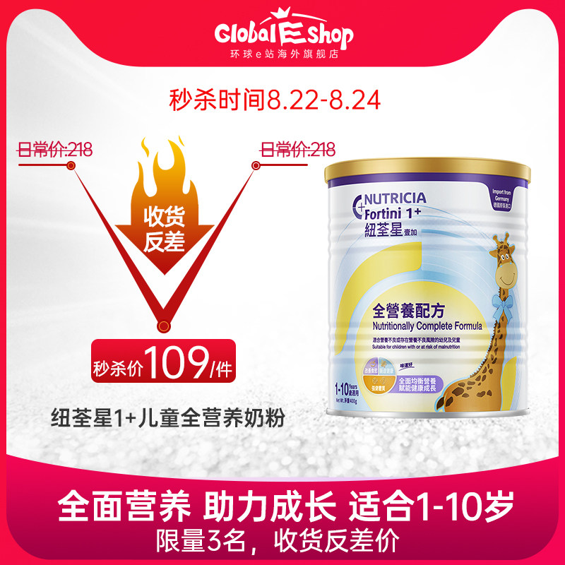 港版纽荃星1儿童成长1+全营养奶粉 GlobalEshop海外婴幼儿牛奶粉