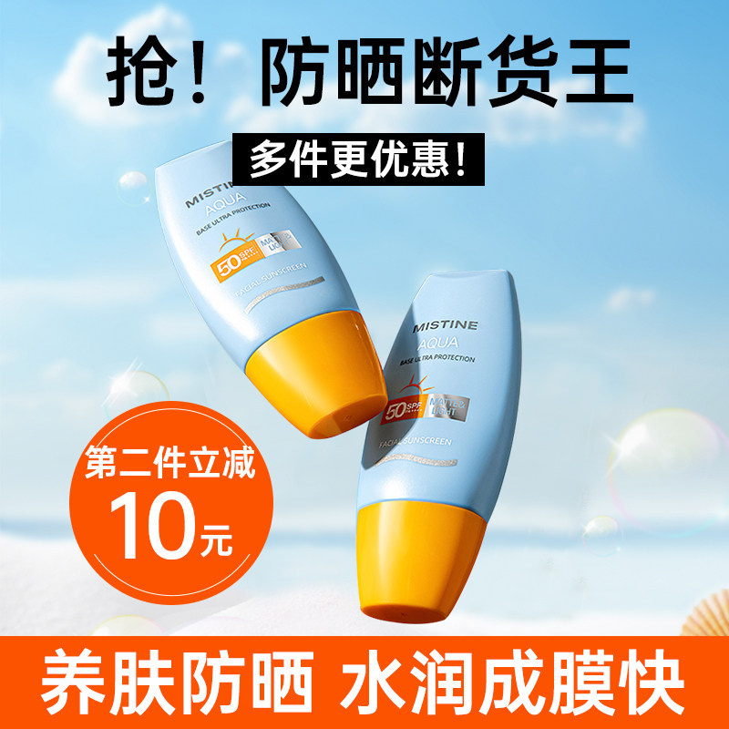泰版mistine蜜丝婷小黄帽防晒霜 GlobalEshop海外防晒霜