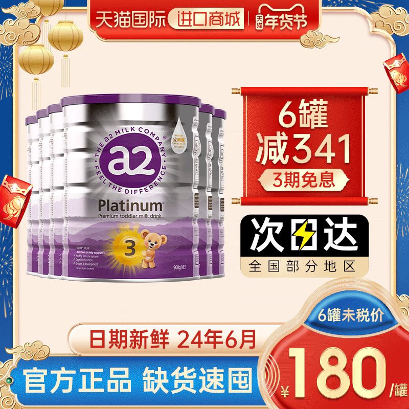 6罐装*新西兰a2 3段婴幼儿儿童奶粉 GlobalEshop海外婴幼儿牛奶粉