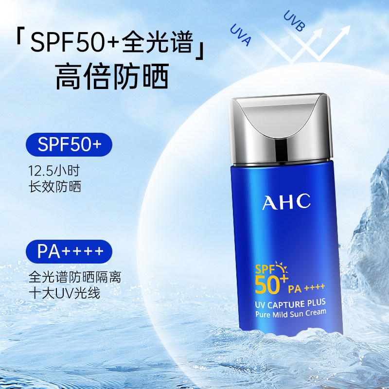 2支装ahc防晒霜爱和纯女男小蓝瓶 GlobalEshop海外防晒霜