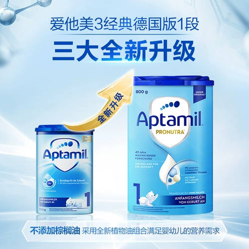 Германия AIMI 1 Классическая версия новорожденного ребенка импортированного детского молока с абзацами до 2-3