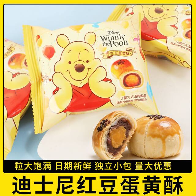 Disney Winnie the Pooh Red Bean Egg Yolk Crisp Knots Engagement Candy Biscuits Children's Birthday Souvenirs Casual Snacks