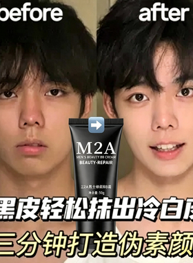 男士素颜霜学生党提亮不假白防汗