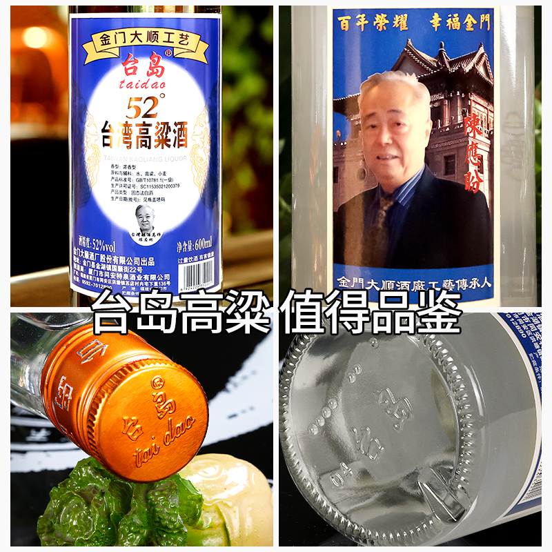 台岛(taidao)台湾高粱酒52度整箱6瓶装浓香型高度白酒粮食酒 - 图1