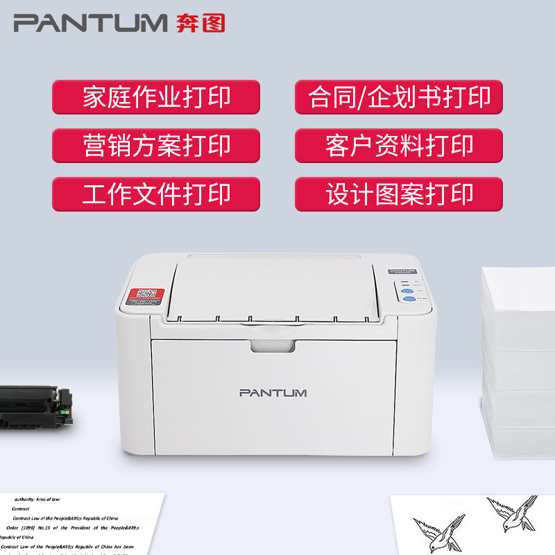 奔图p2206nw无线wifi小型家用激光 奔图戌洋激光打印机