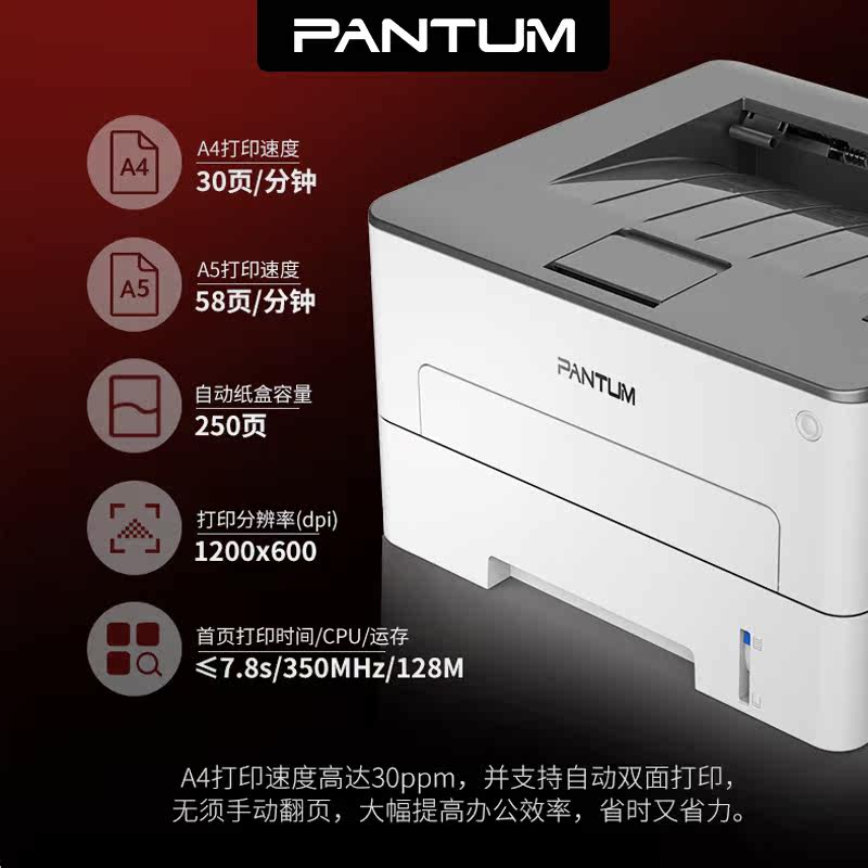 奔图p3060d办公商务自动双面高速 奔图戌洋激光打印机