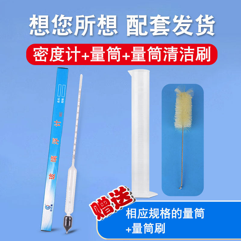 玻璃式比重计液体密度计泥浆浓度计甲醇燃料比重比轻计测量带量筒,淘宝优惠券,粉丝福利购,淘宝优惠卷