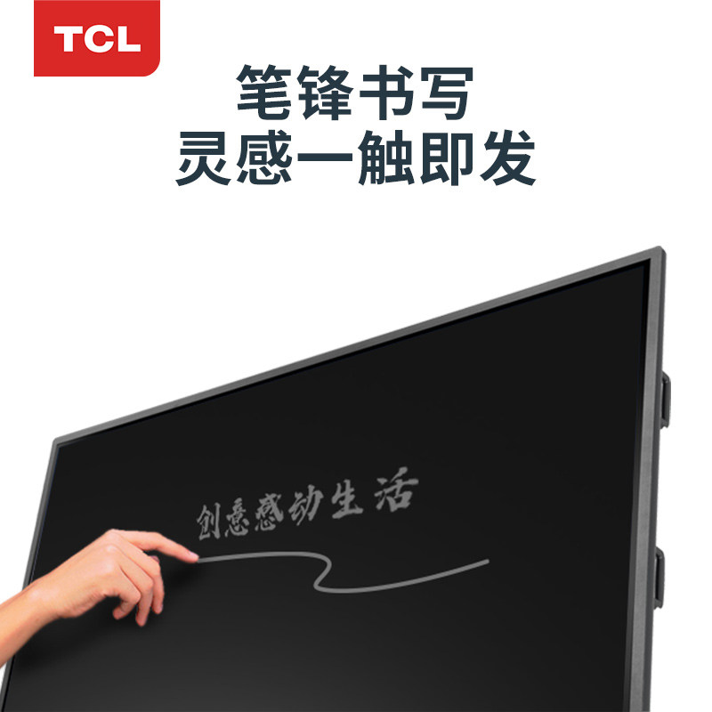  tcl沐龙电子白板/会议教学平板一体机