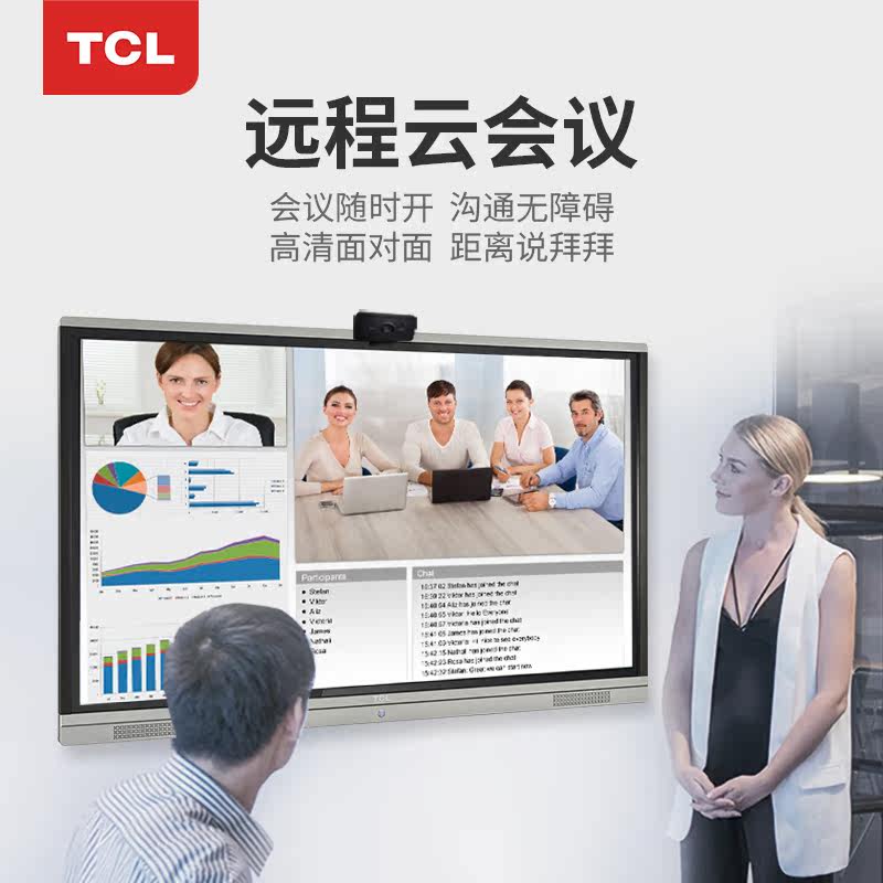  tcl沐龙电子白板/会议教学平板一体机