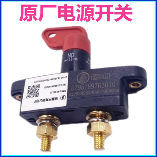 陕汽重卡原厂配件德龙F3000 X3000新M3000电源开关电瓶电源总开关 - 图0