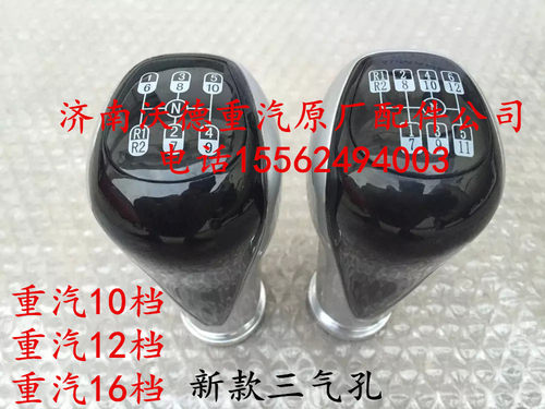 适配重汽豪沃A7 T7H 汕德卡T5G高低速换挡杆手柄球选档变速手球 - 图0