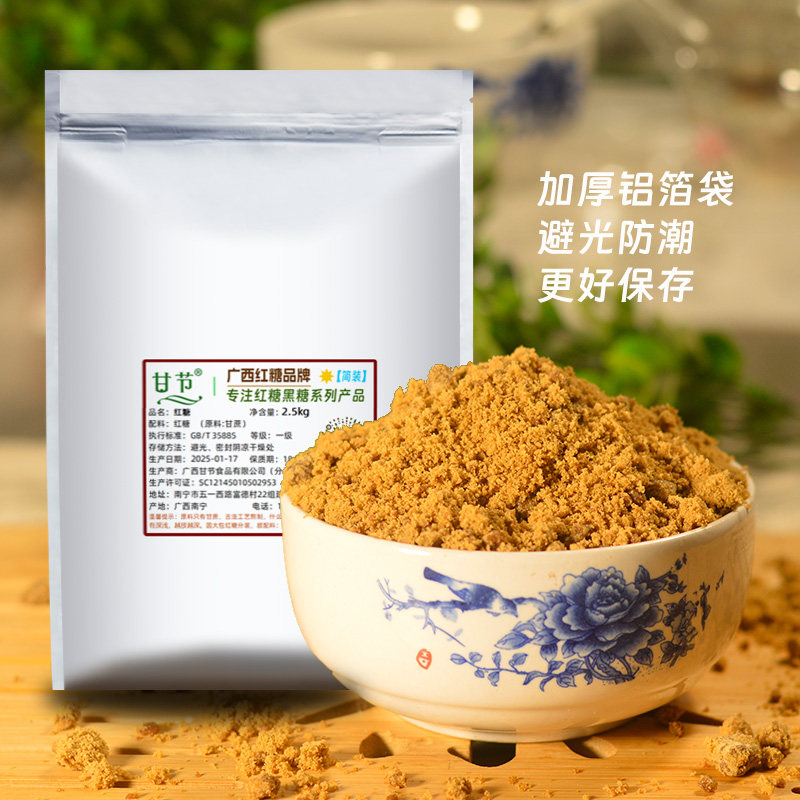 广西甘节红糖初红糖原汁袋装5斤正品纯蔗糖手工食用粉甘蔗糖食糖,淘宝优惠券,粉丝福利购,淘宝优惠卷