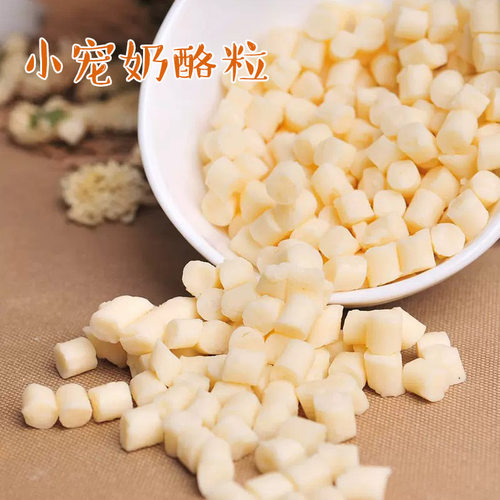 仓鼠金丝熊零食手工自制无盐无添加奶酪粒奶酪球龙猫蜜袋鼯羊奶粉 - 图0