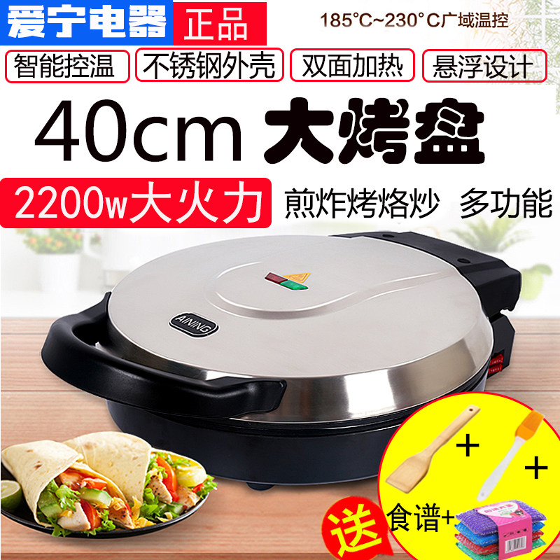  爱宁电器电饼铛/可丽饼机/薄饼机