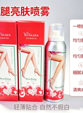 抖音款女士一抹嫩肤秀出长腿喷雾