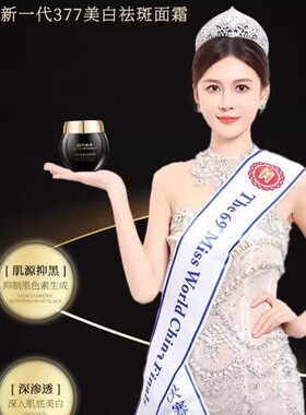 巧依美美白祛斑霜377美白淡斑