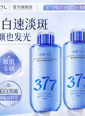 泊紫汀兰美白淡斑赋活精华水