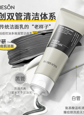 罗美诗氨基酸洁面乳深层清洁毛孔