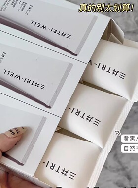 三井美白CC霜补水保湿嫩肤