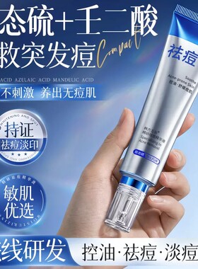 胶态硫祛痘精华液水杨酸淡化痘印