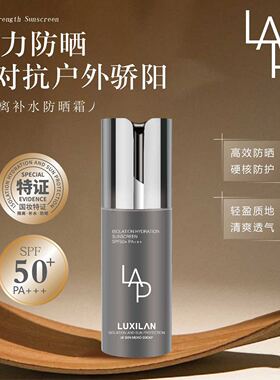 露暂兰清爽不油腻防晒霜SPF50+
