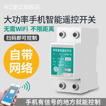 Intelligent 4G mobile phone remote remote control switch 220V water pump controller 380V wireless remote control timer empty