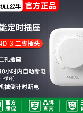 公牛定时器插座电动车定时控制器