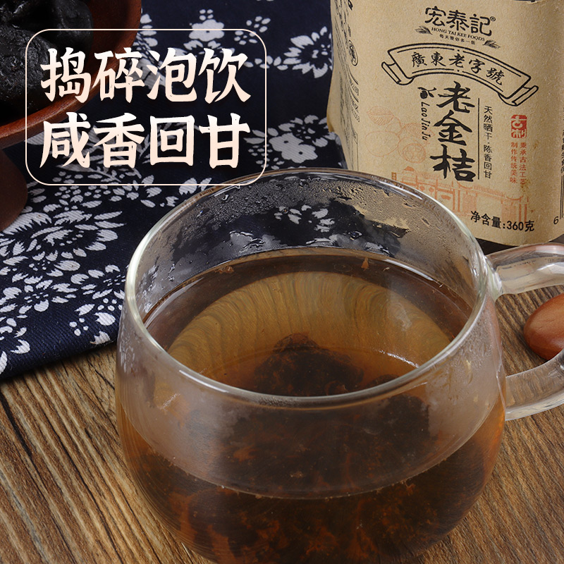 宏泰记甘草老金桔干咸味泡水茶伴侣潮州特产陈年古制蜜饯潮州三宝 - 图2