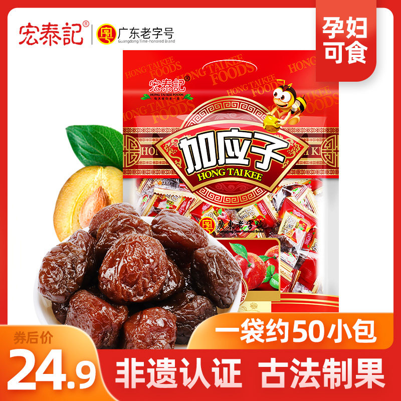  宏泰记加应子/李子