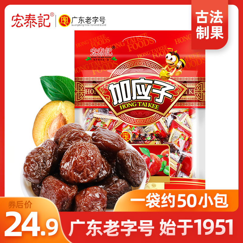  宏泰记加应子/李子