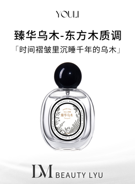 YOULI尤理挚爱真我-梨韵苍兰-臻华乌木-甜心小姐-魅惑黑鸦香水