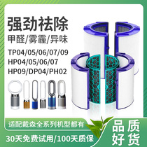 Adapted Dyson Dyson air purifier HP TP DP 01 01 02 02 04 04 05 09PH filter core 06