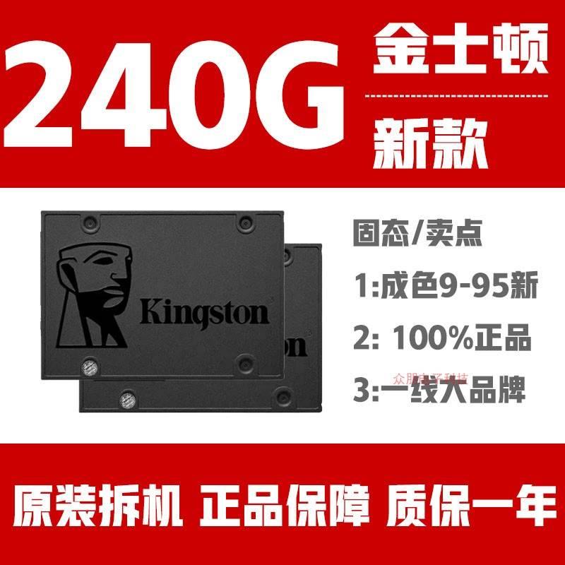 金士顿120G 240G 480SSD固态硬盘A400拆机 台式机笔记本SATA通用