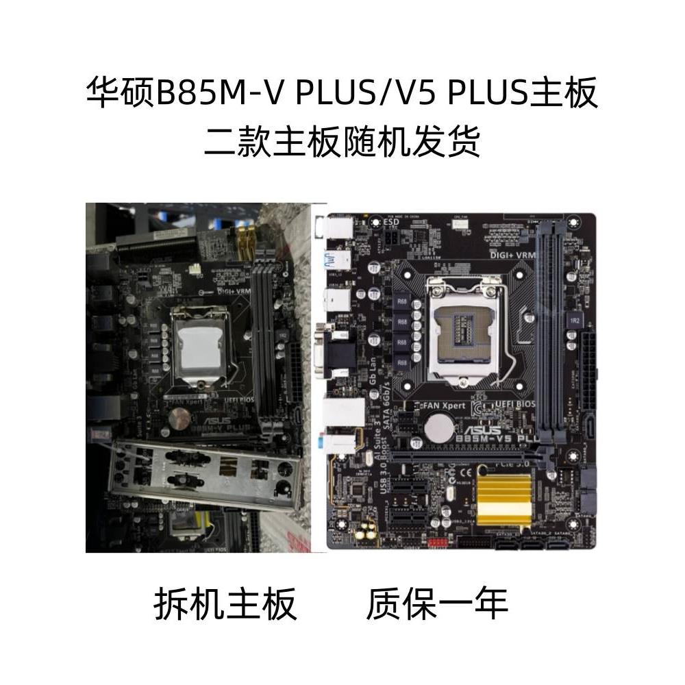 / B85M-F/K/G/V/V5/D/PLUS PRO主板 通用H81/Z87/Z97大板 - 图0