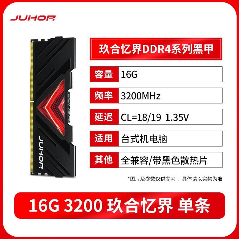 玖合星耀星舞忆界套条内存台式机DDR48G1626663200金百达黑爵专用 - 图3