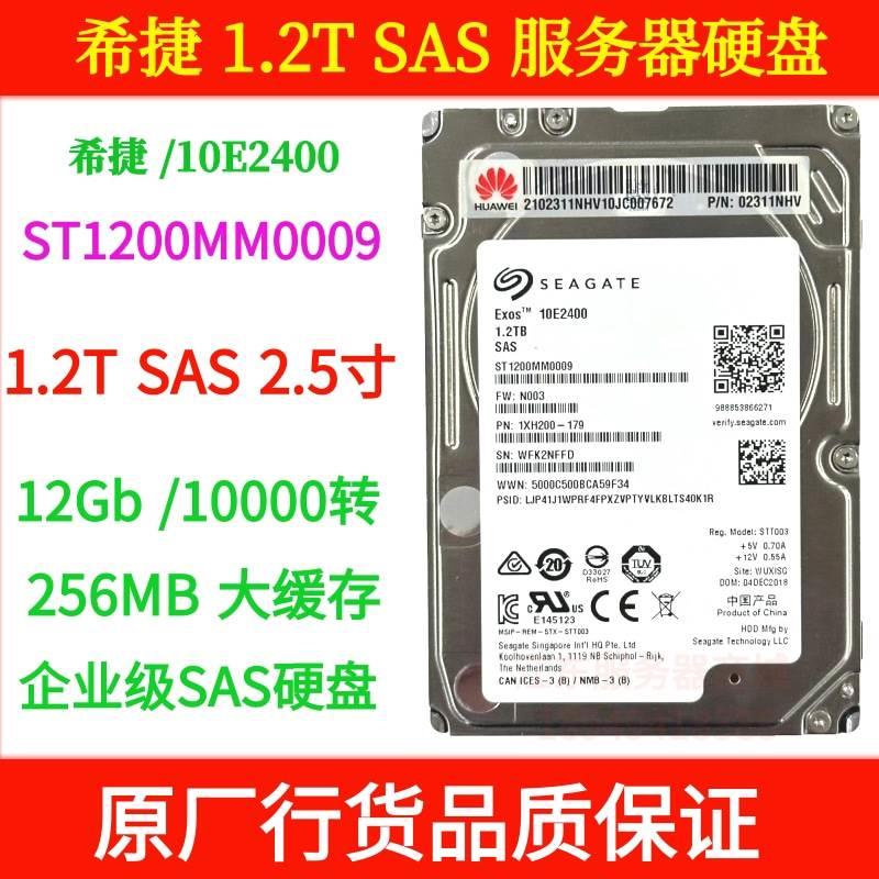 Seagate/ ST1200MM0129/009 1.2T 10K 12G 256M服务器硬盘SAS - 图0