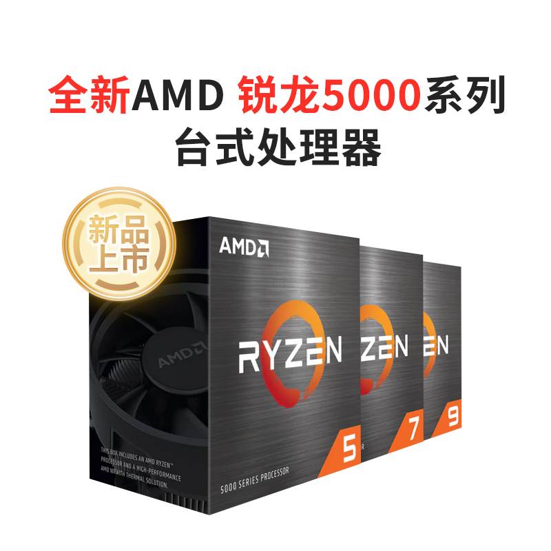 锐龙AMD R5 4500 5500 5600X R7 5700X 5800X3D 5600G原盒CPU套装-图1